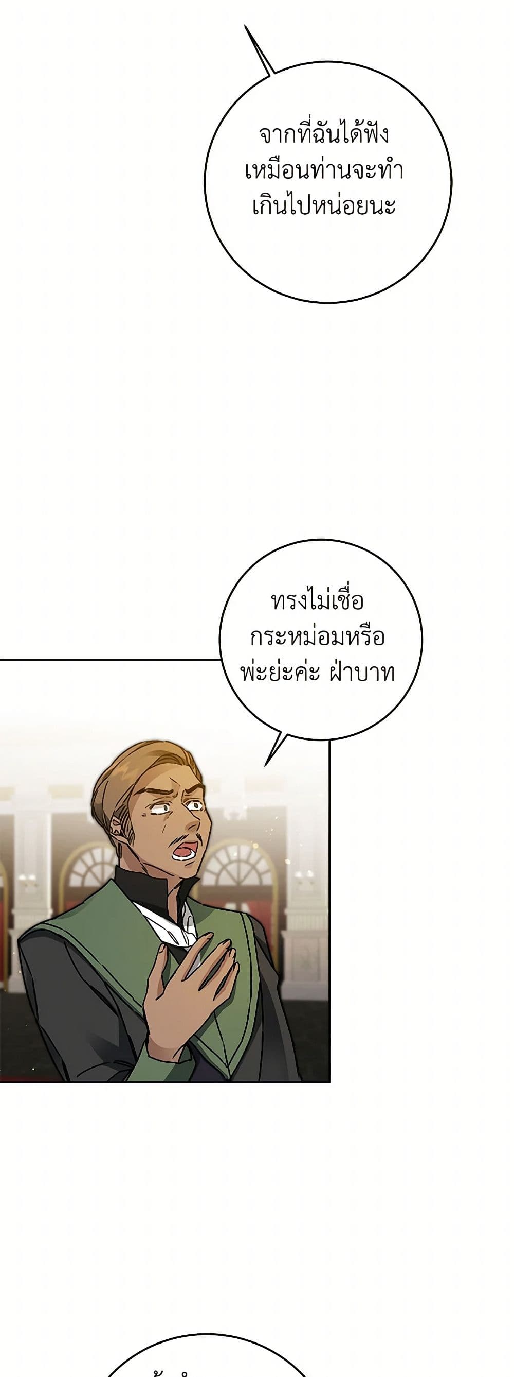 I've Become the Villainous Empress of a Novel page 24