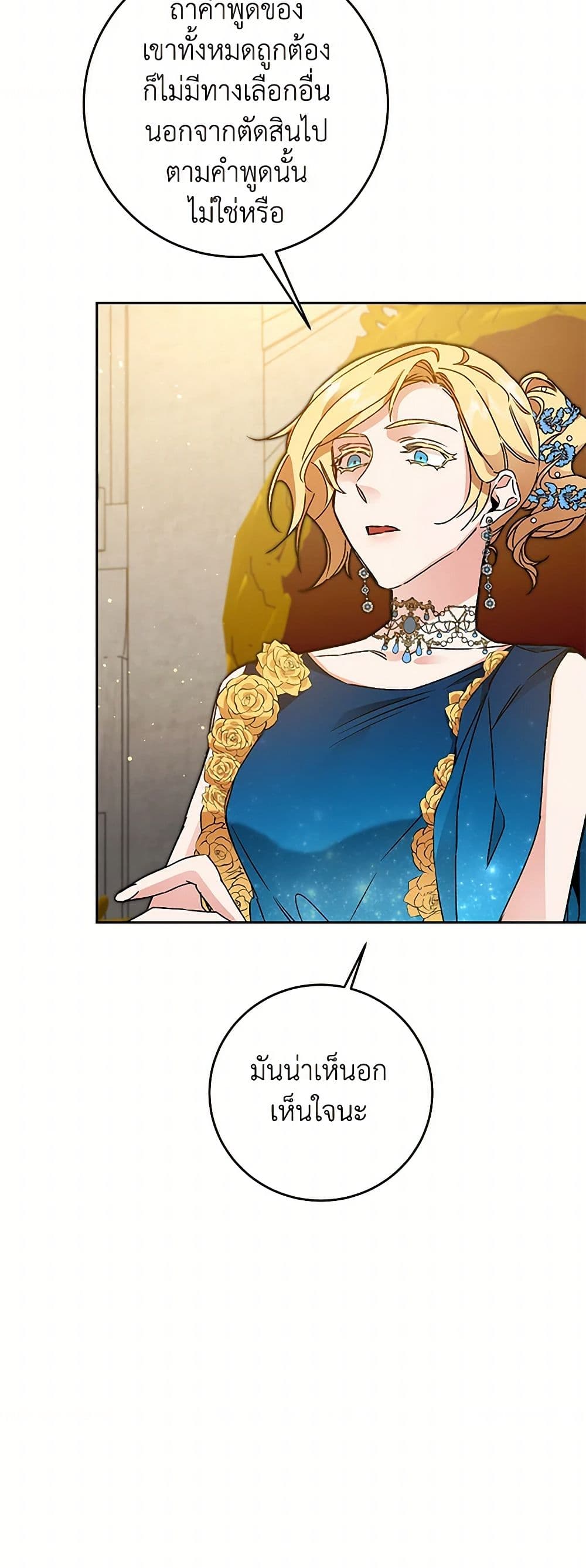 I've Become the Villainous Empress of a Novel page 25