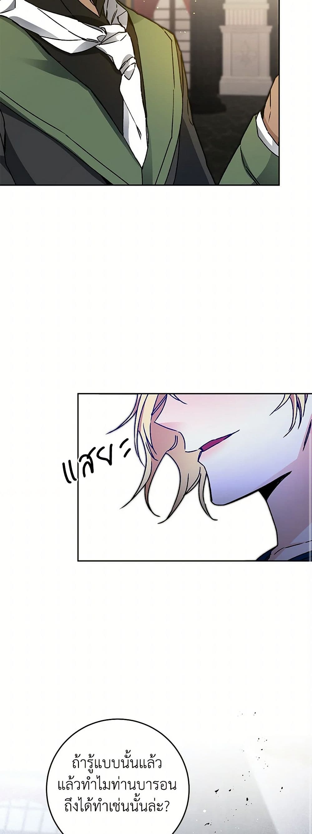 I've Become the Villainous Empress of a Novel page 27