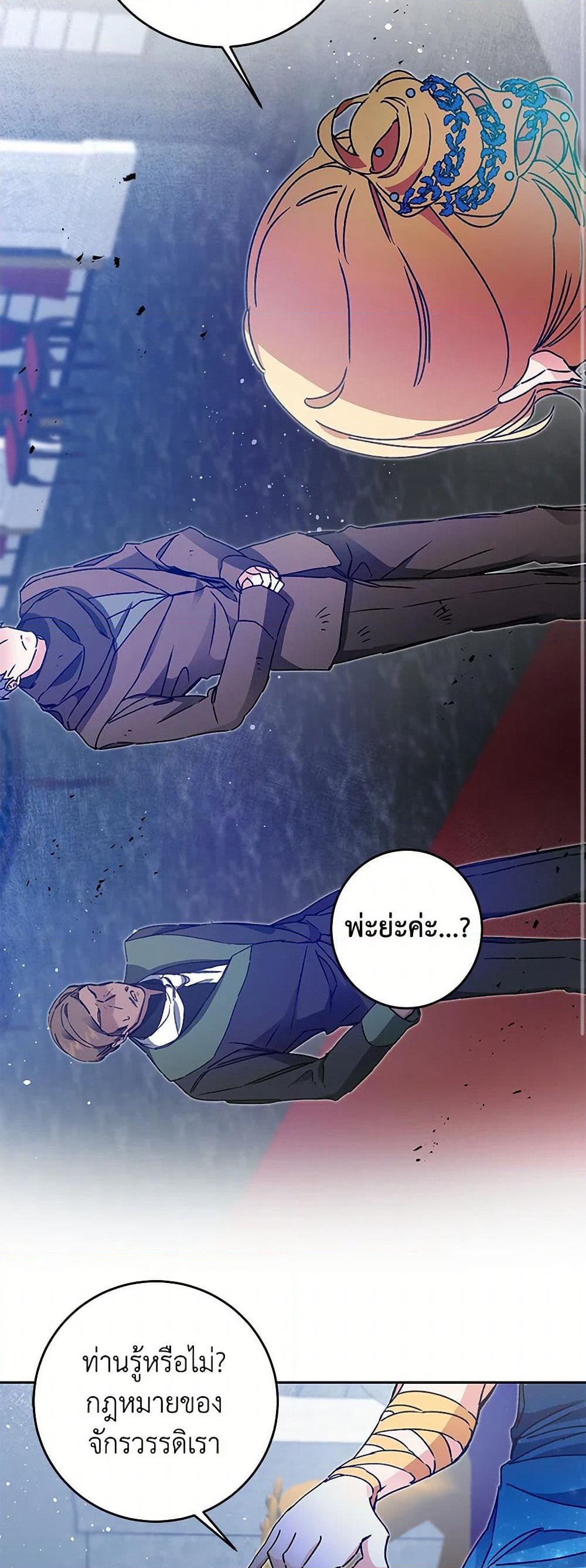 I've Become the Villainous Empress of a Novel page 28
