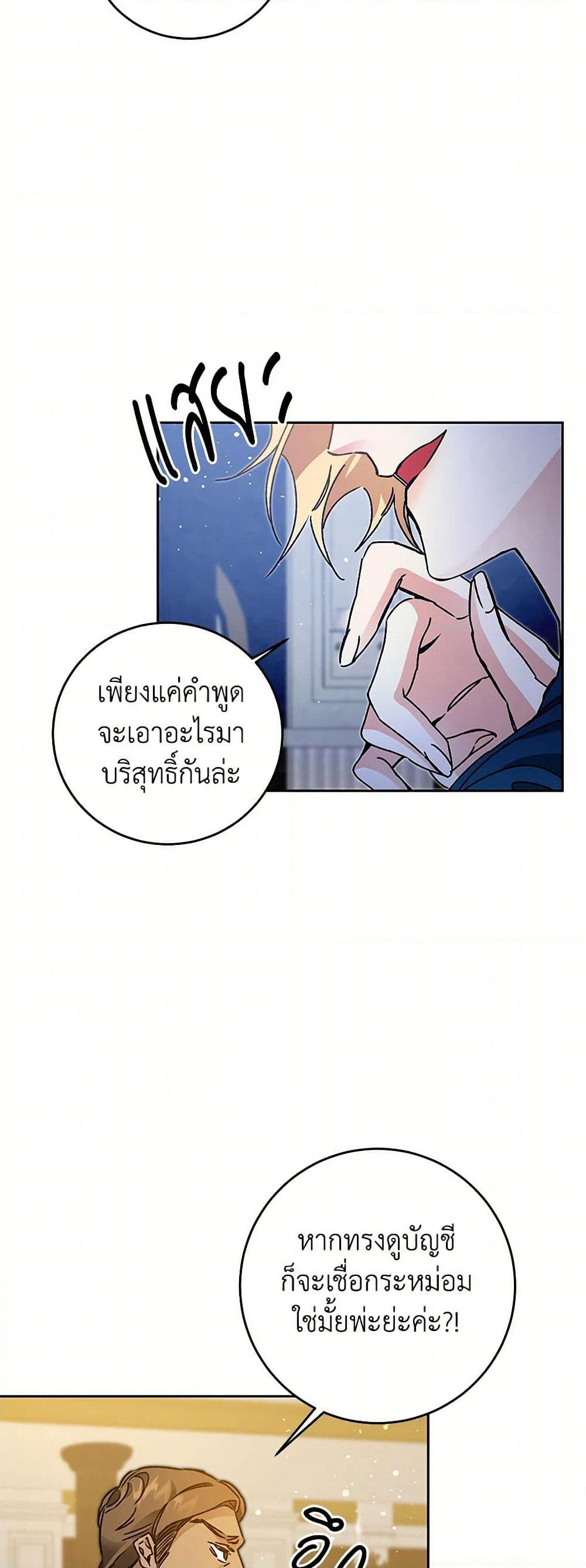I've Become the Villainous Empress of a Novel page 30