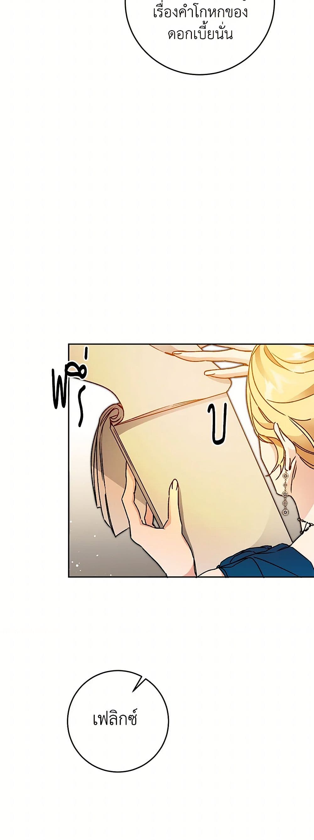 I've Become the Villainous Empress of a Novel page 34