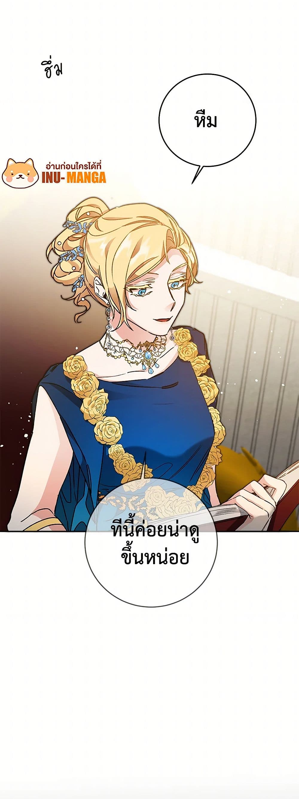 I've Become the Villainous Empress of a Novel page 38
