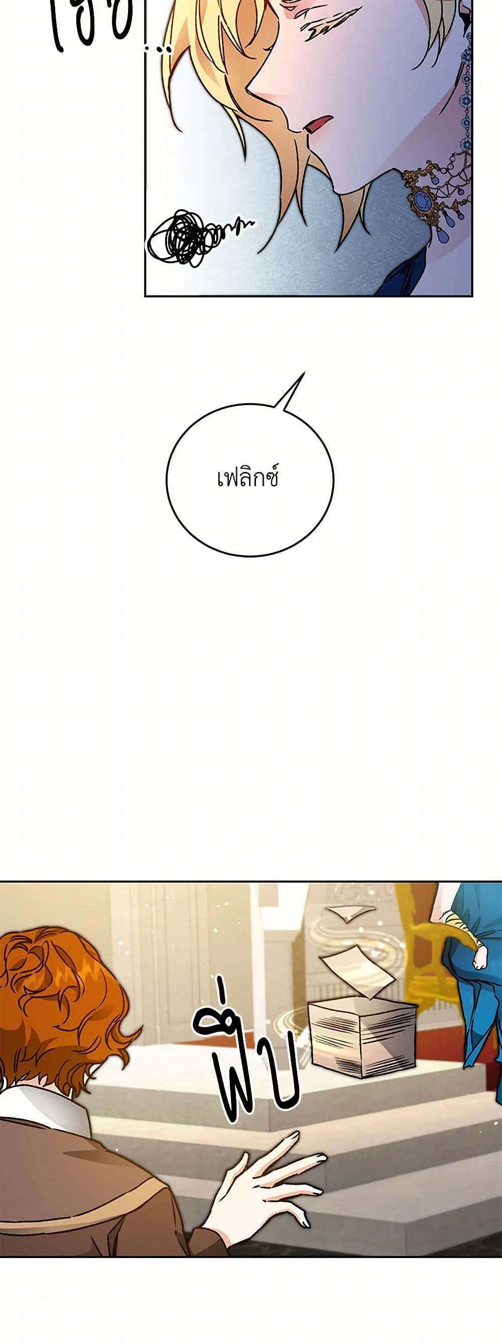 I've Become the Villainous Empress of a Novel page 41