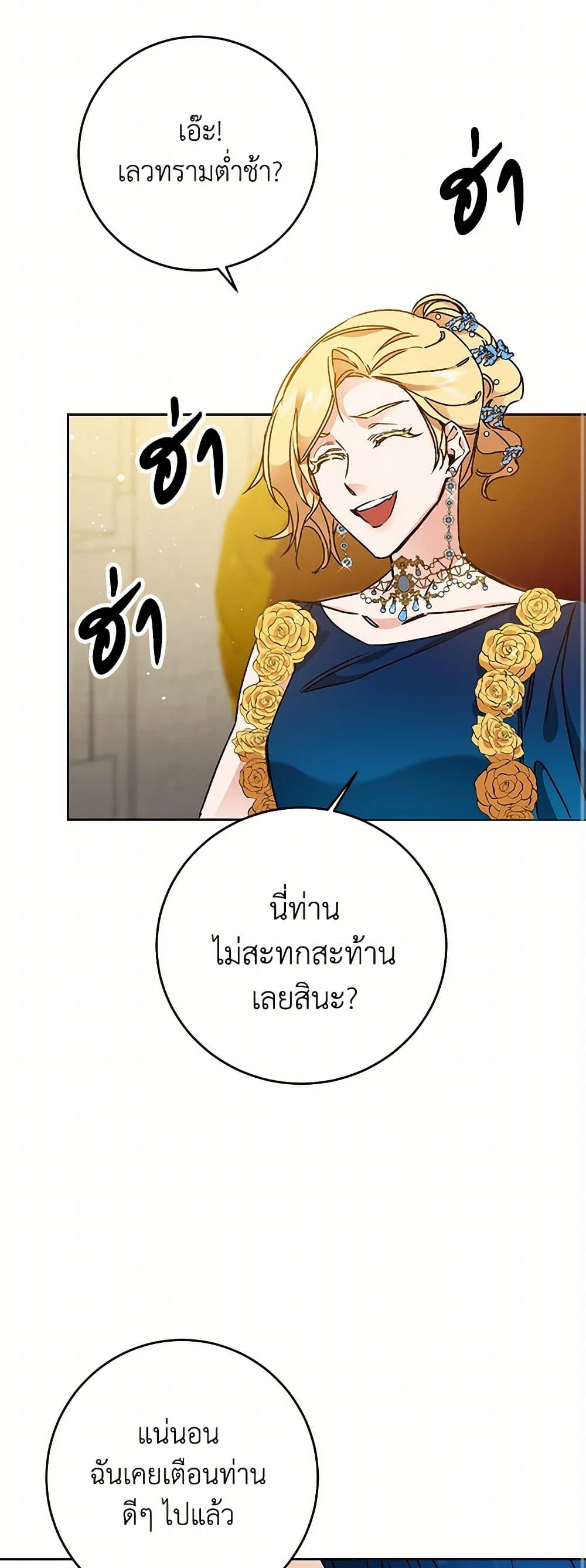 I've Become the Villainous Empress of a Novel page 44