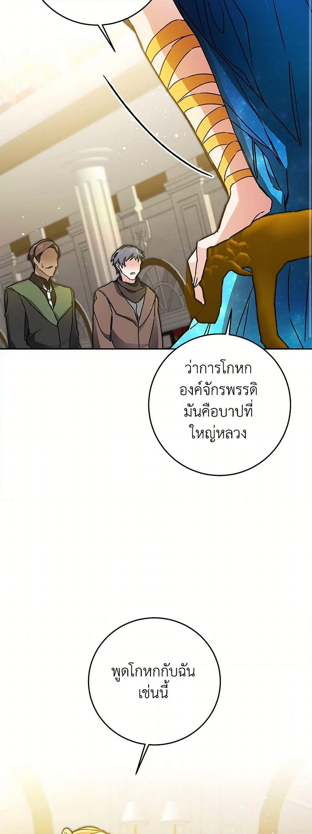 I've Become the Villainous Empress of a Novel page 45