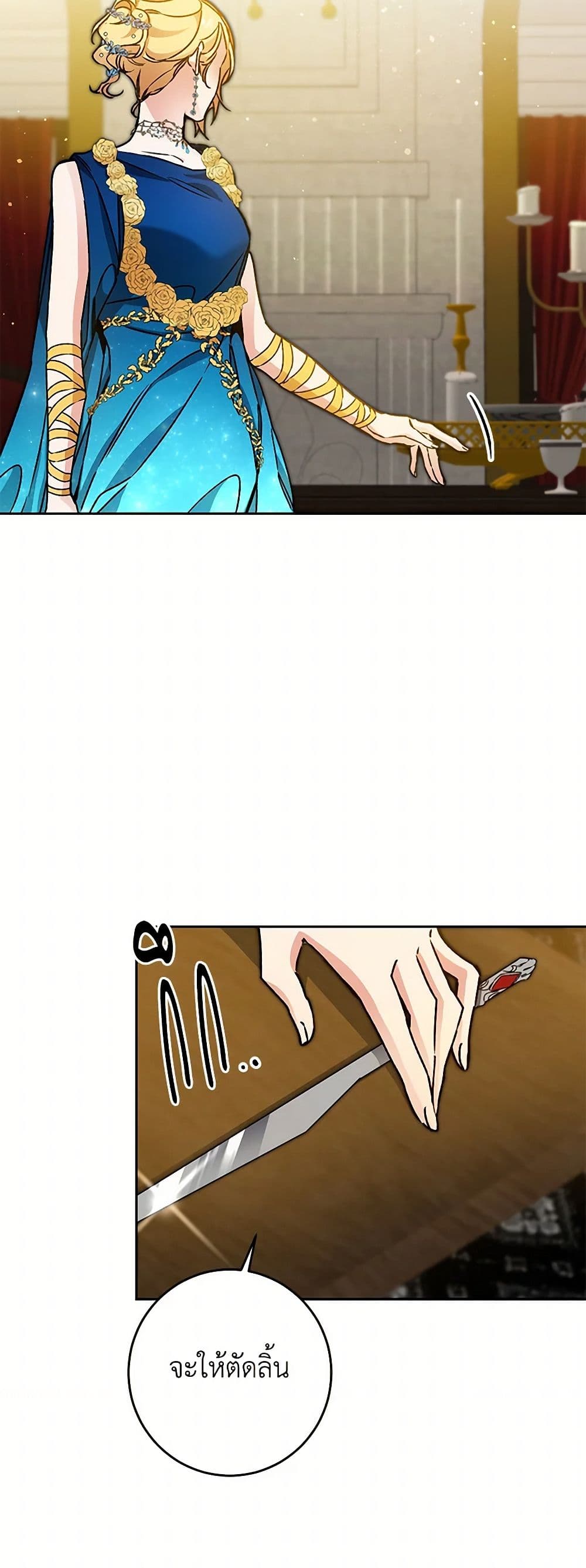I've Become the Villainous Empress of a Novel page 46