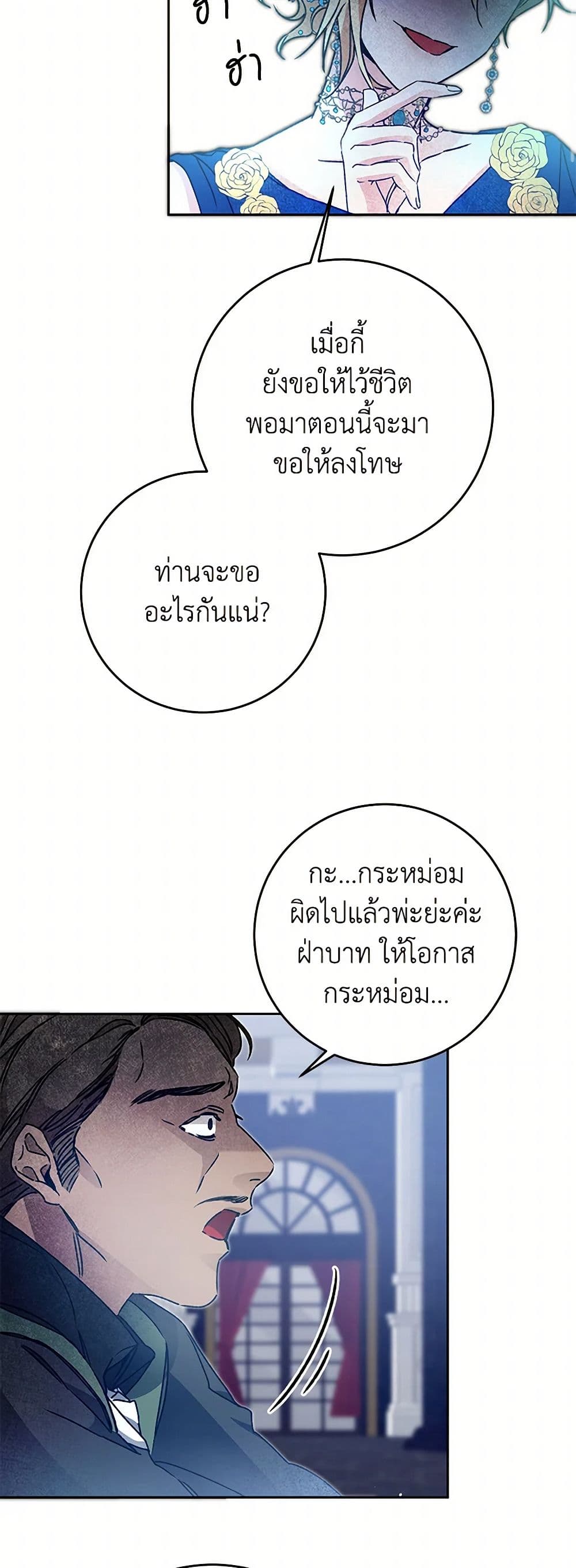 I've Become the Villainous Empress of a Novel page 3