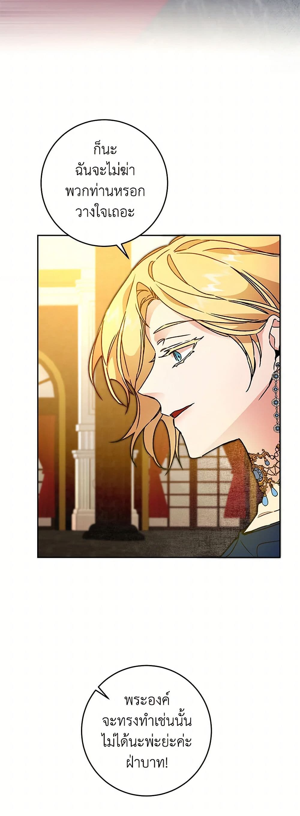 I've Become the Villainous Empress of a Novel page 5