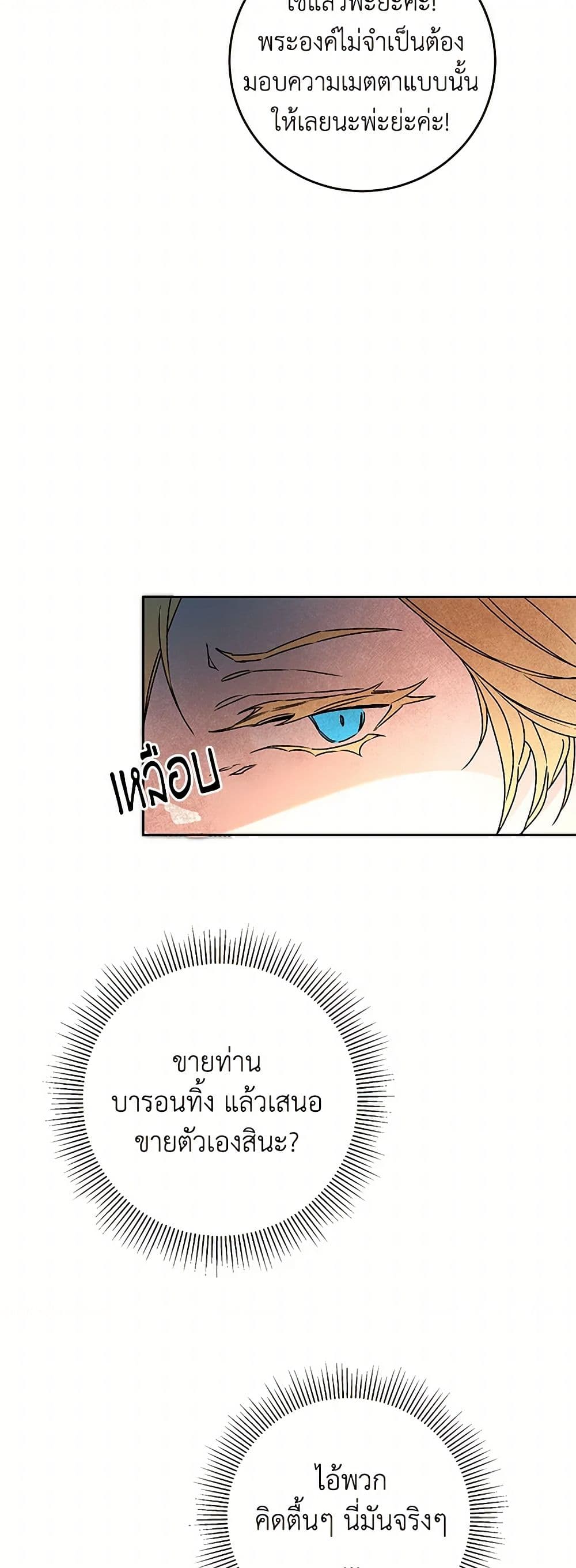 I've Become the Villainous Empress of a Novel page 7