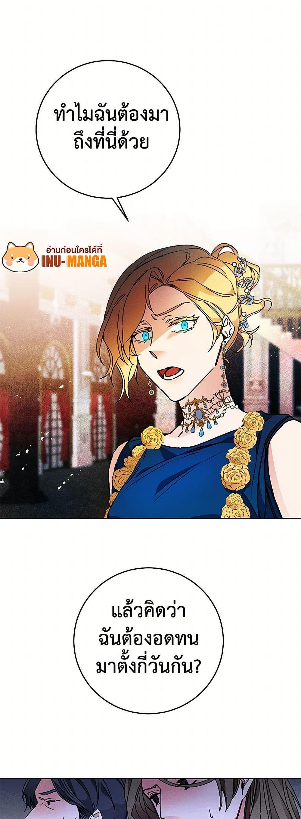 I've Become the Villainous Empress of a Novel page 11