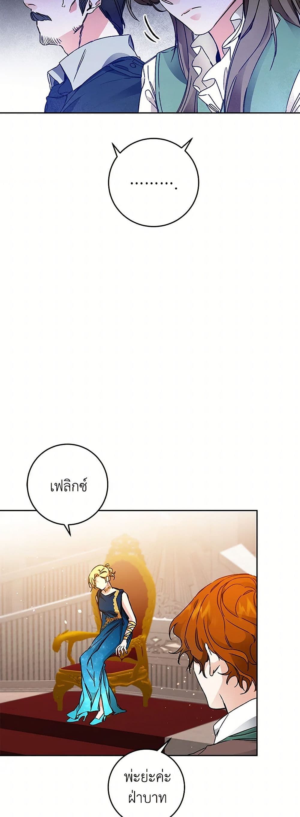 I've Become the Villainous Empress of a Novel page 12