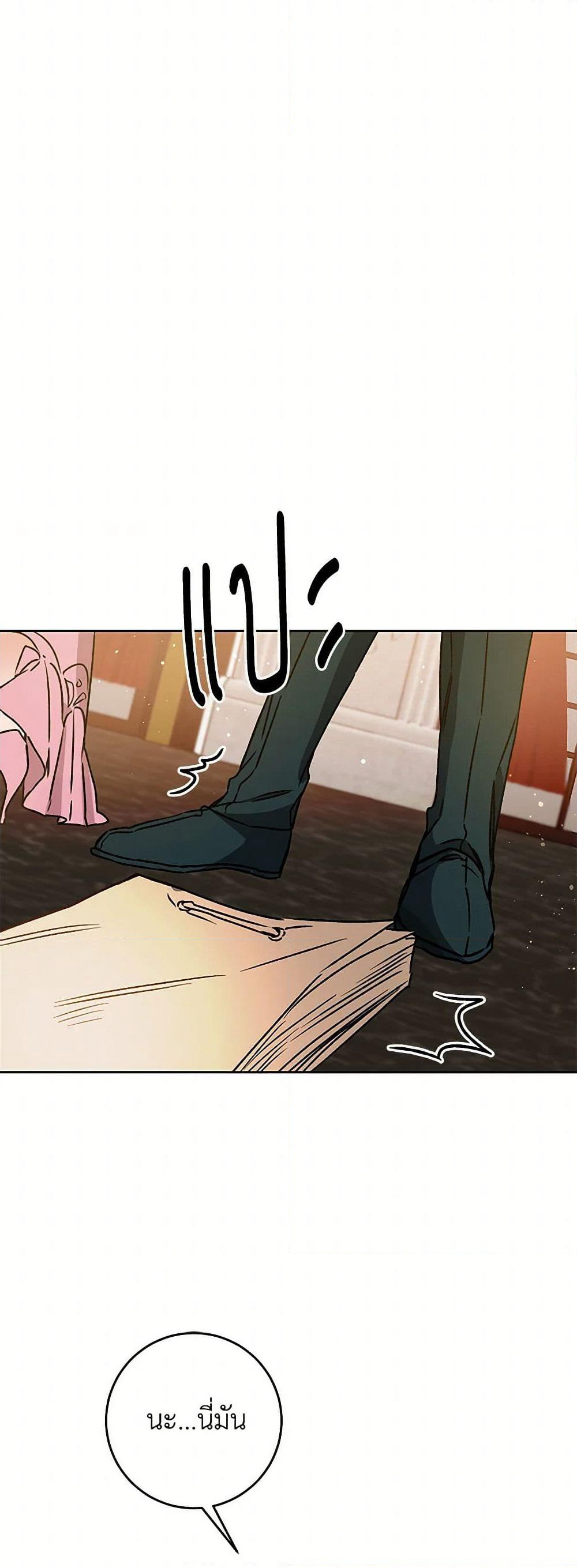 I've Become the Villainous Empress of a Novel page 15