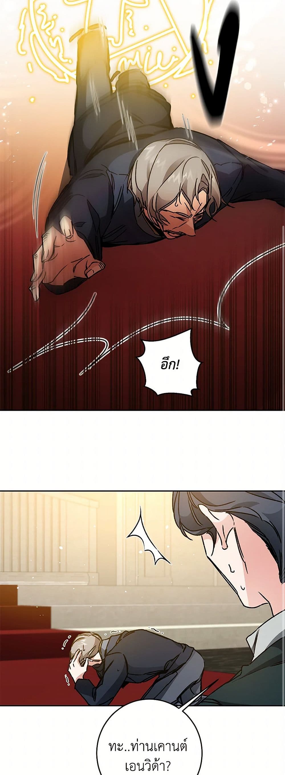 I've Become the Villainous Empress of a Novel page 17