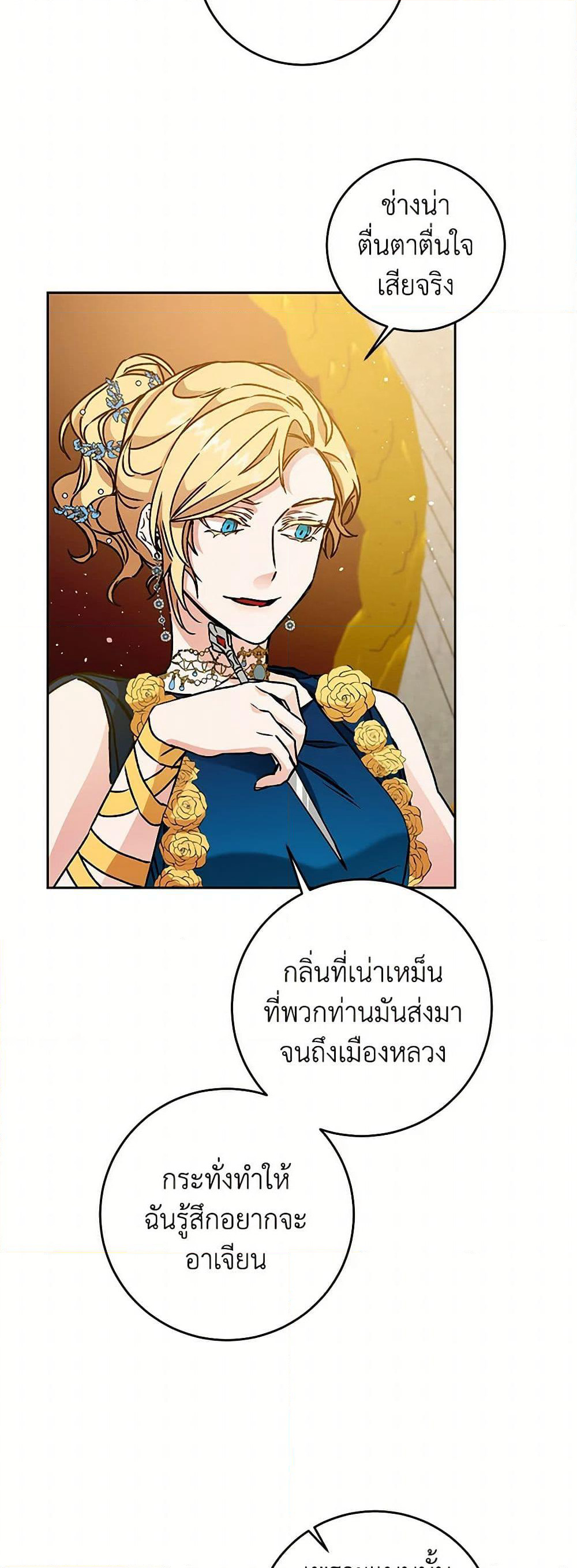 I've Become the Villainous Empress of a Novel page 18