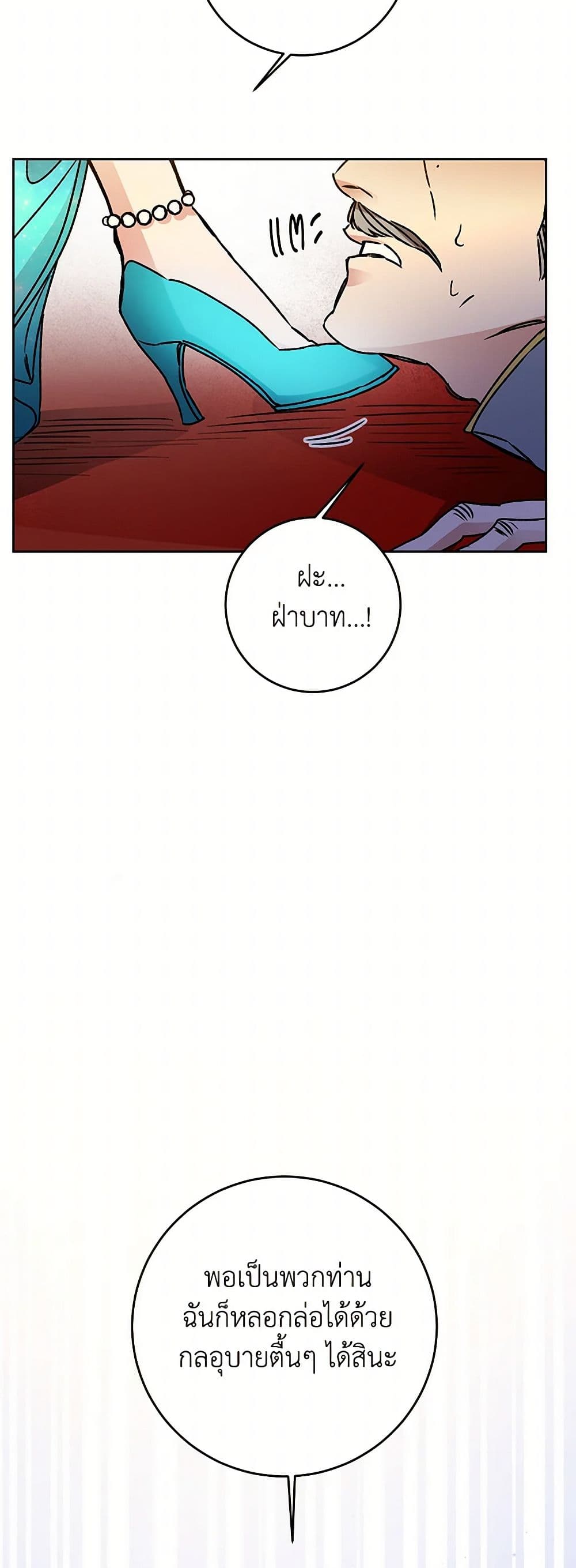 I've Become the Villainous Empress of a Novel page 20
