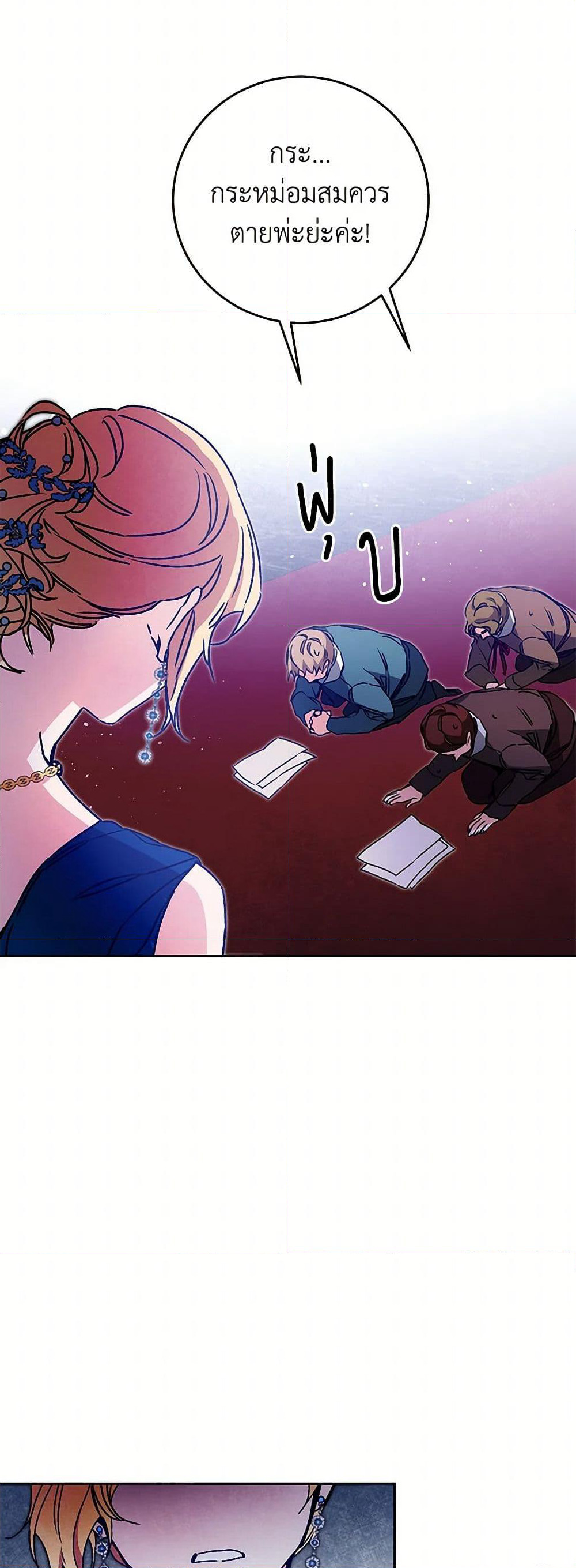 I've Become the Villainous Empress of a Novel page 22
