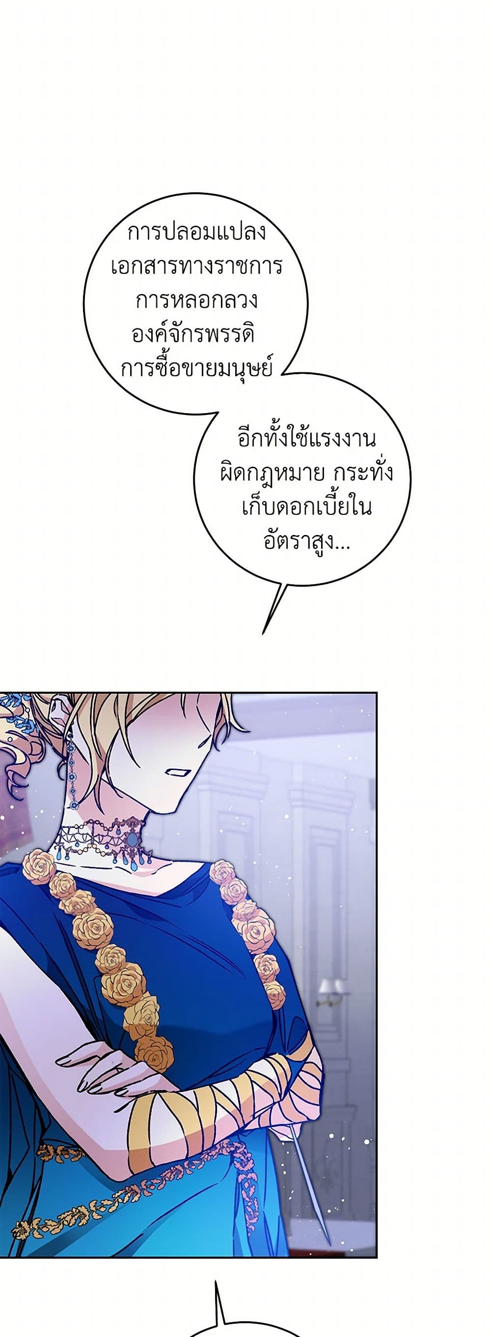 I've Become the Villainous Empress of a Novel page 27