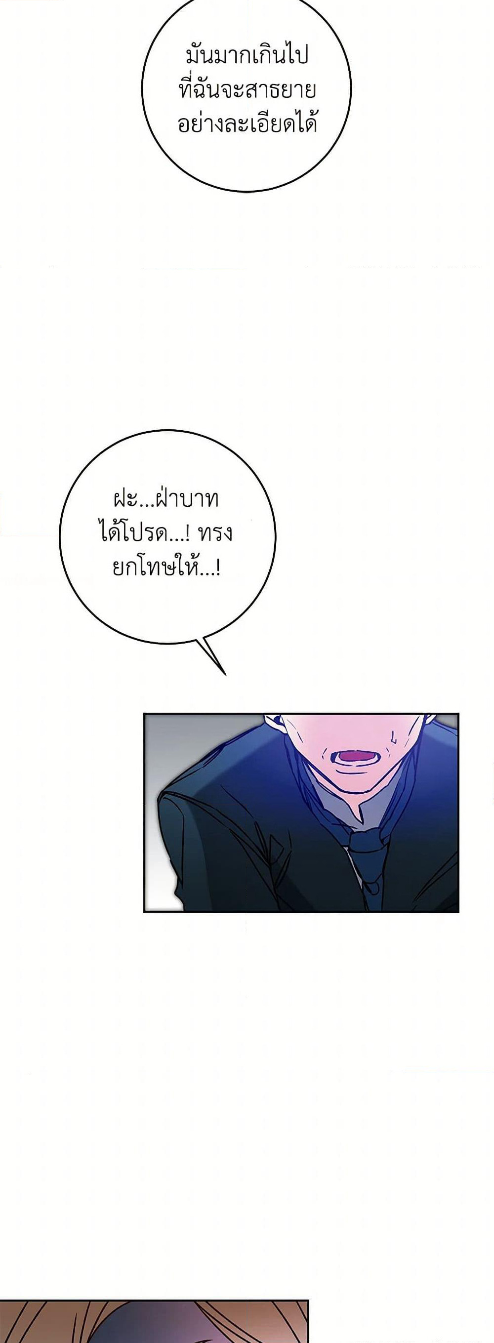 I've Become the Villainous Empress of a Novel page 28