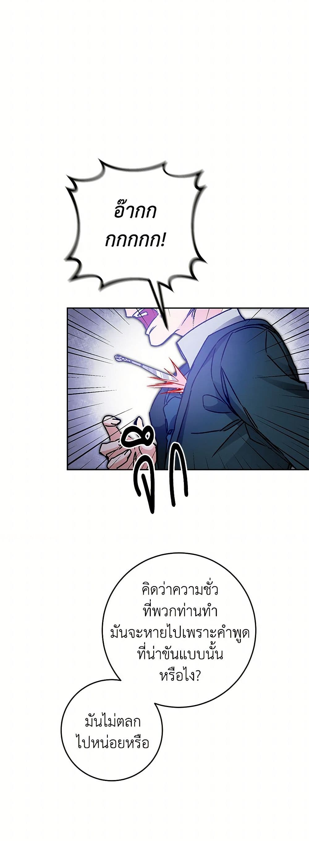 I've Become the Villainous Empress of a Novel page 30