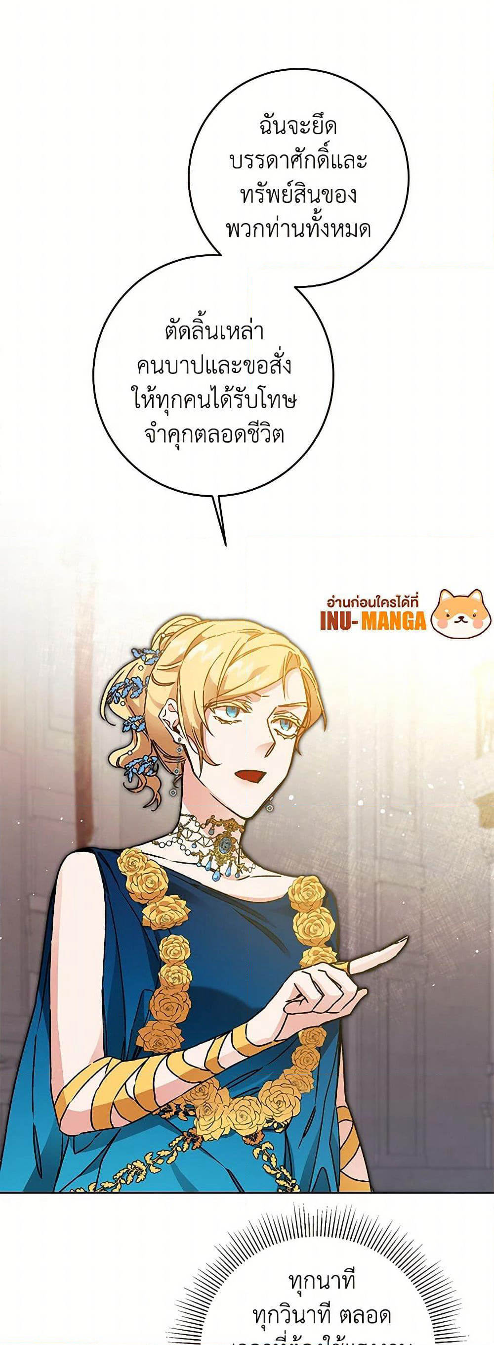 I've Become the Villainous Empress of a Novel page 31