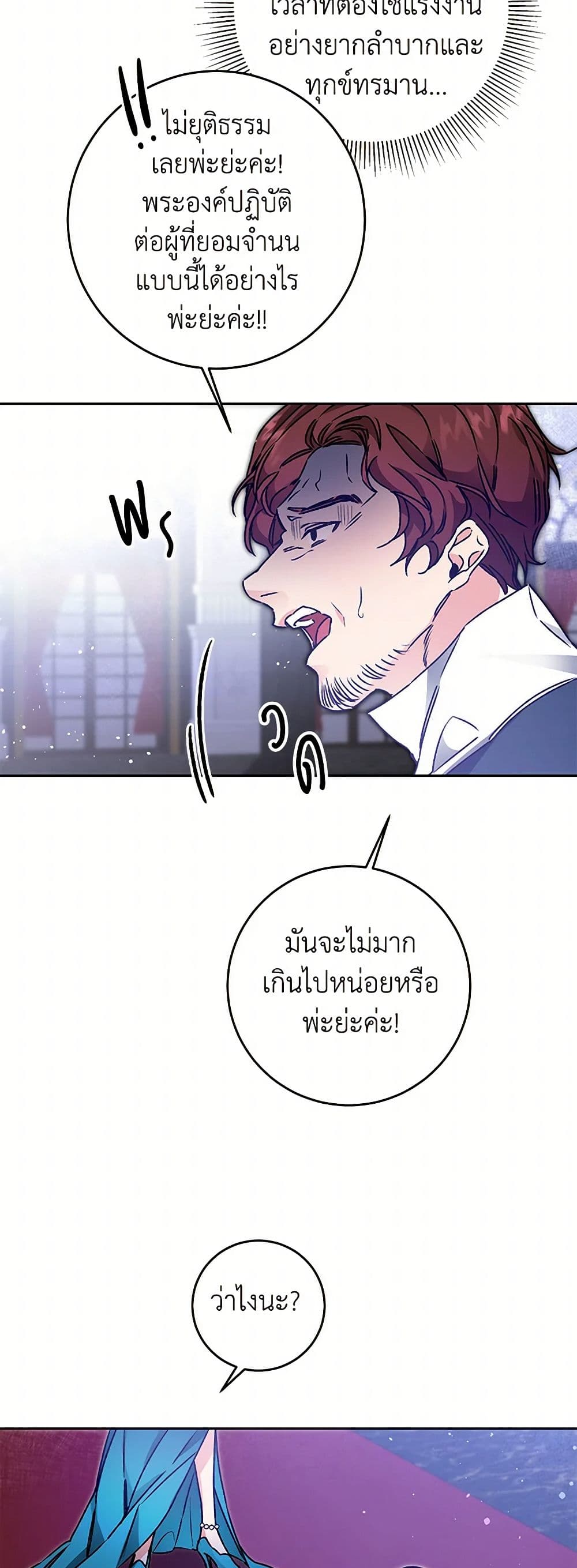 I've Become the Villainous Empress of a Novel page 32