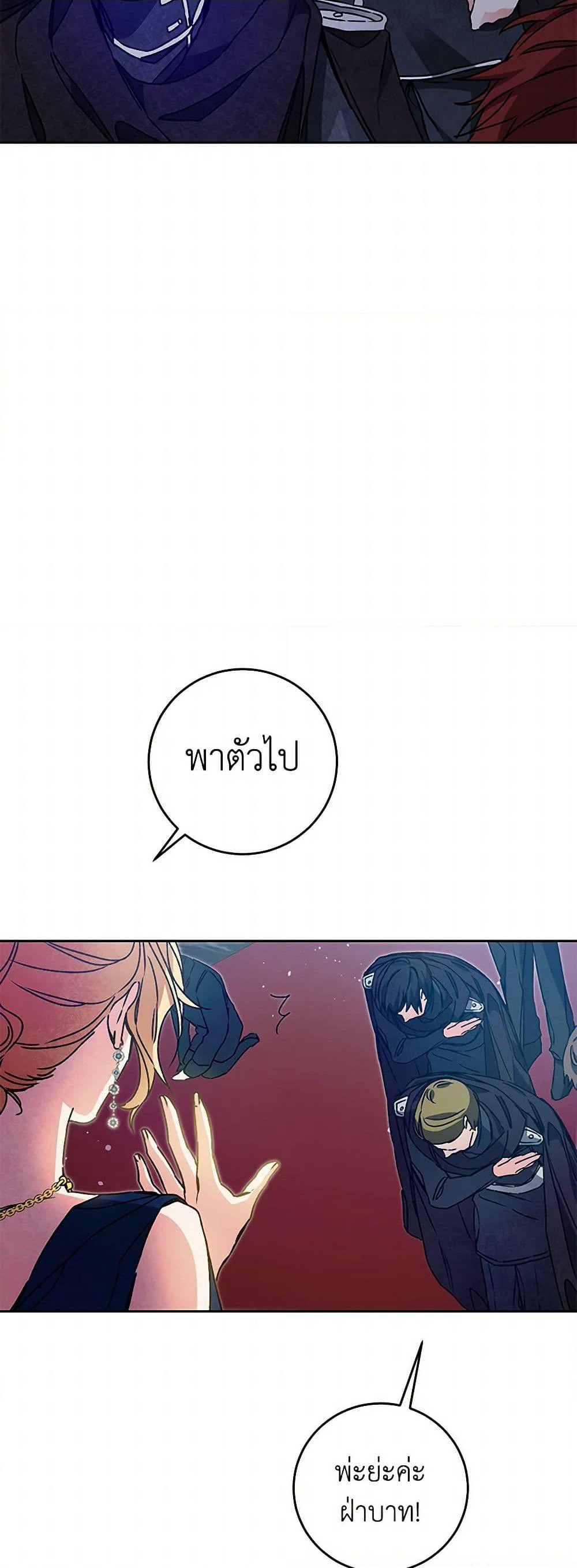 I've Become the Villainous Empress of a Novel page 39