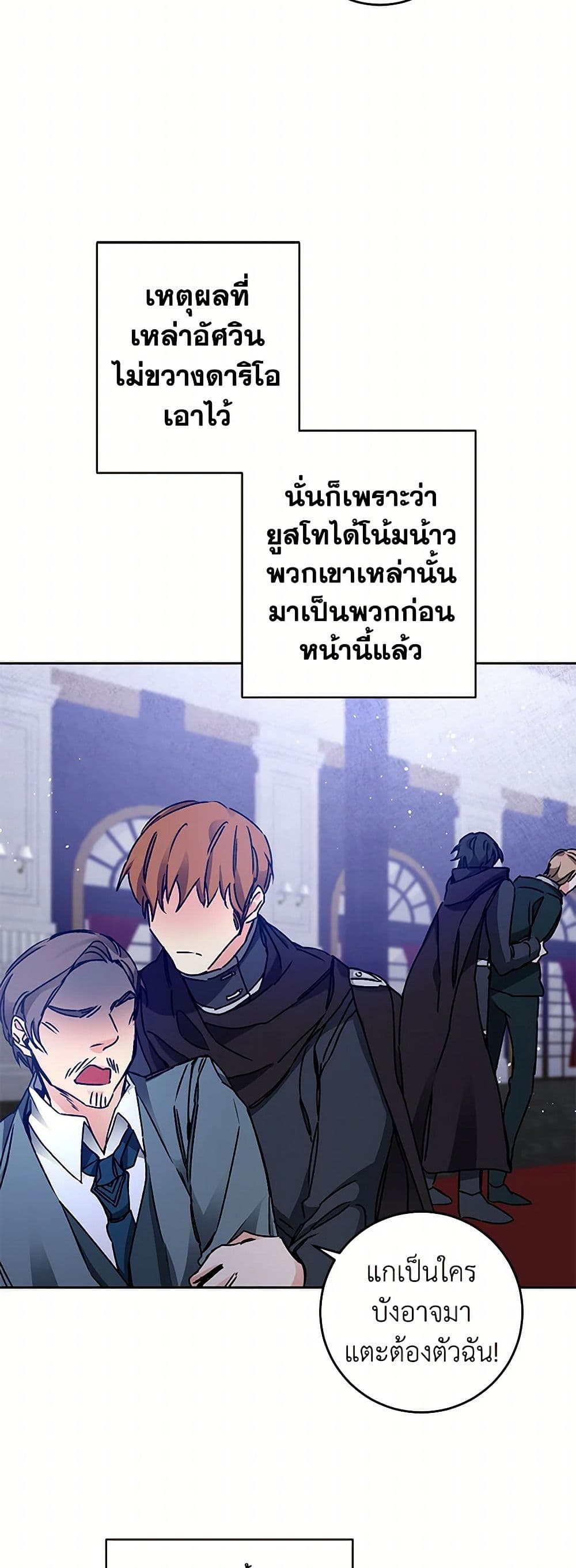 I've Become the Villainous Empress of a Novel page 40