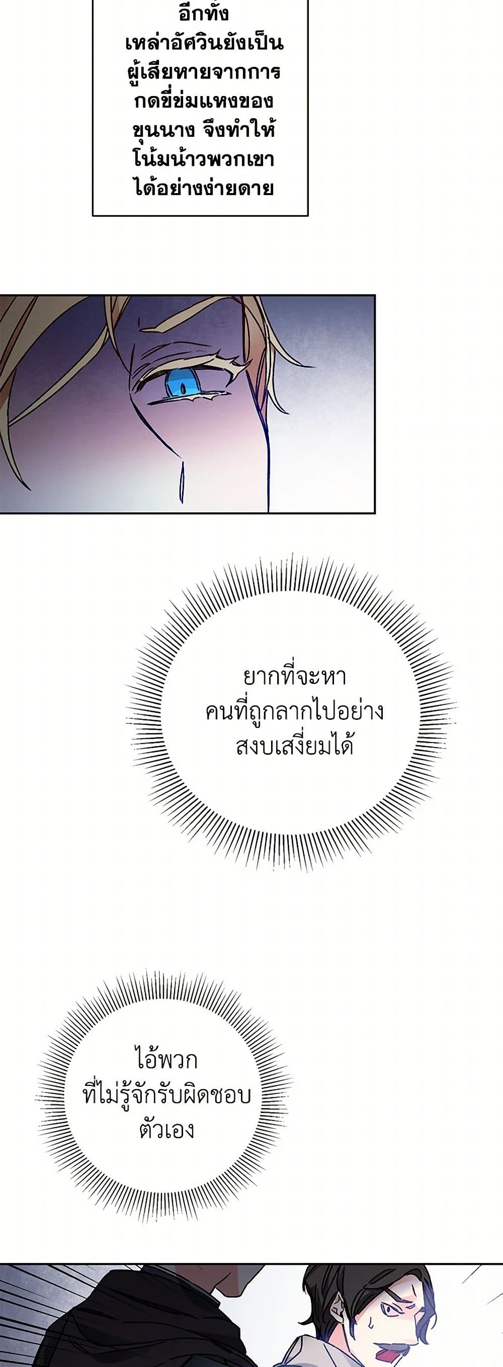 I've Become the Villainous Empress of a Novel page 41