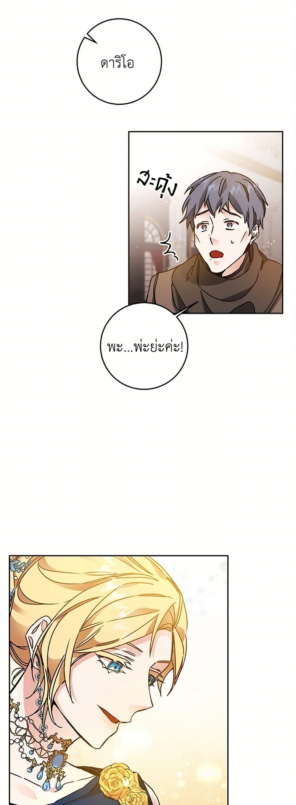 I've Become the Villainous Empress of a Novel page 43