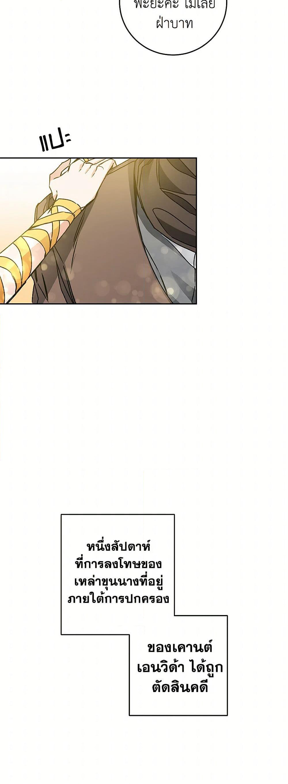 I've Become the Villainous Empress of a Novel page 45