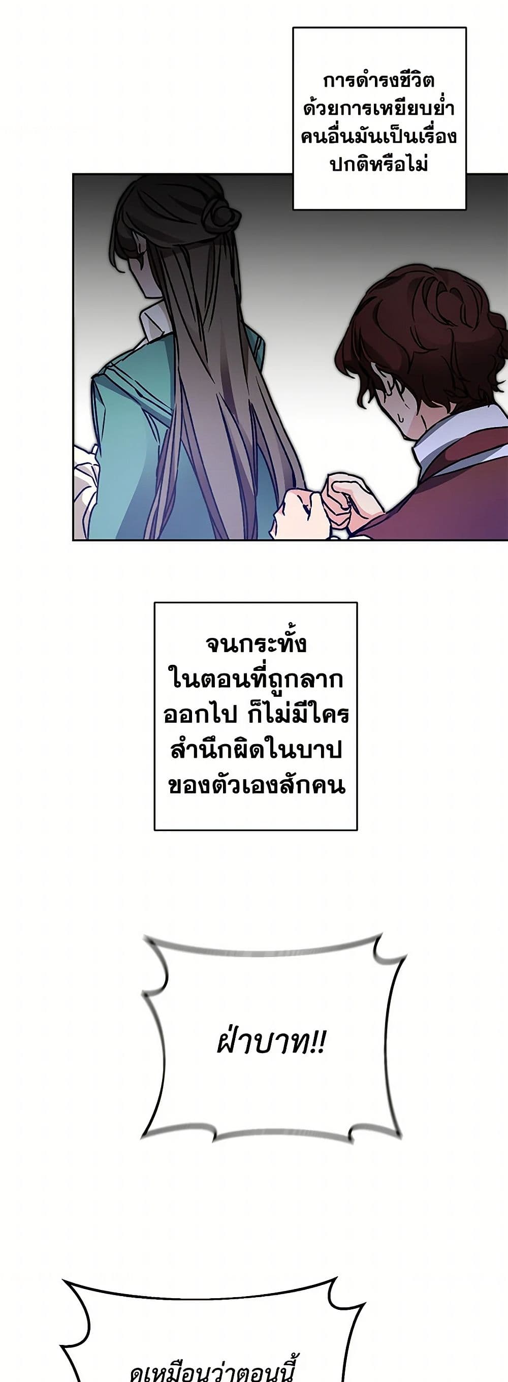 I've Become the Villainous Empress of a Novel page 46
