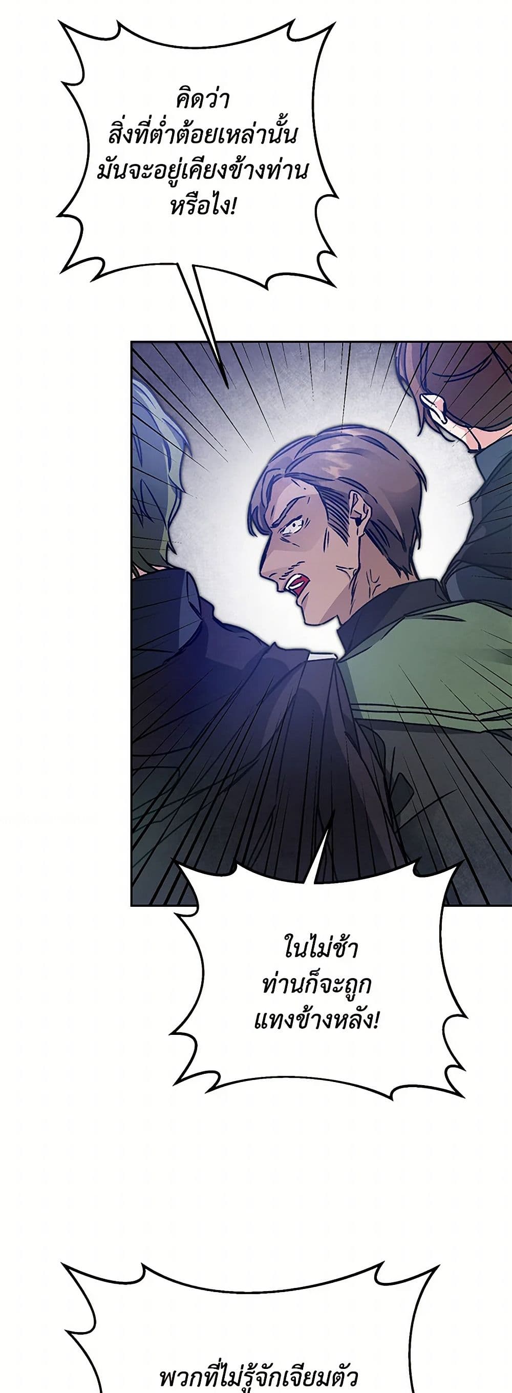 I've Become the Villainous Empress of a Novel page 48