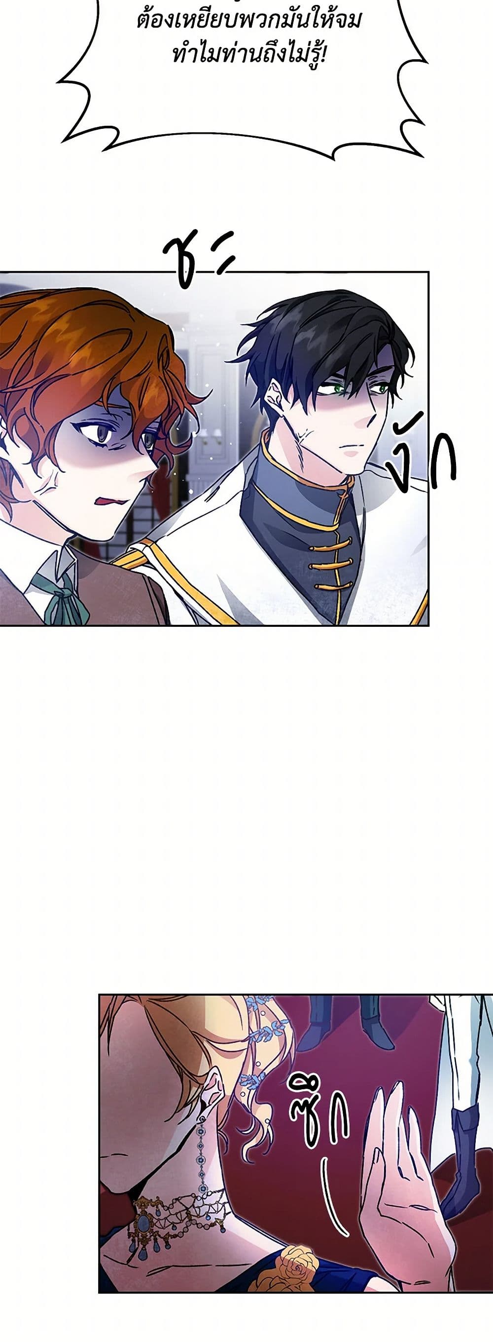 I've Become the Villainous Empress of a Novel page 49