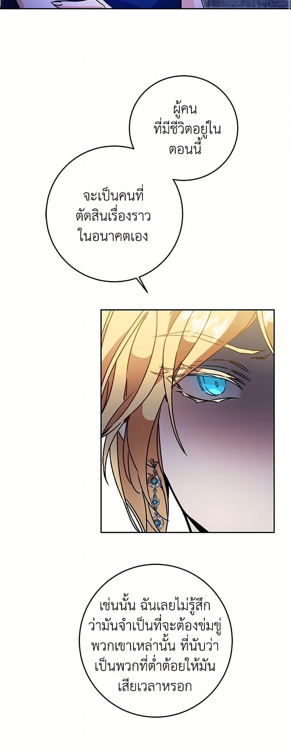 I've Become the Villainous Empress of a Novel page 3