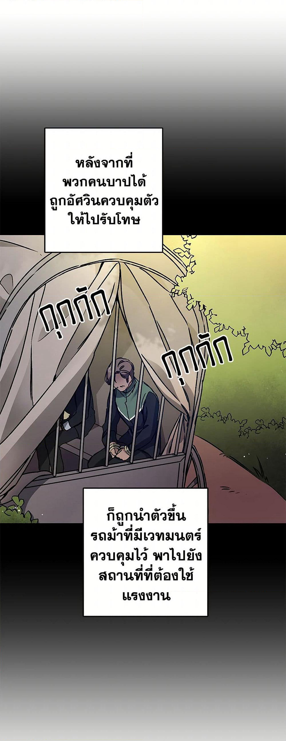 I've Become the Villainous Empress of a Novel page 5
