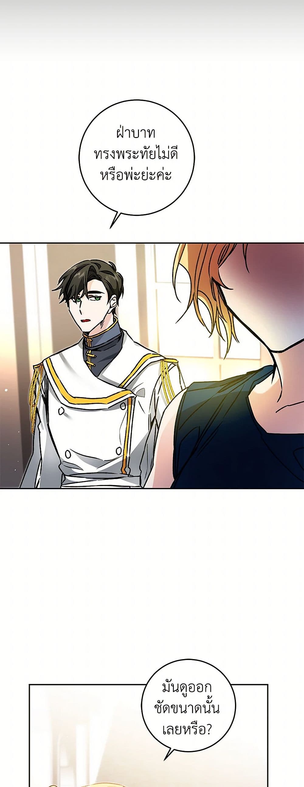 I've Become the Villainous Empress of a Novel page 6
