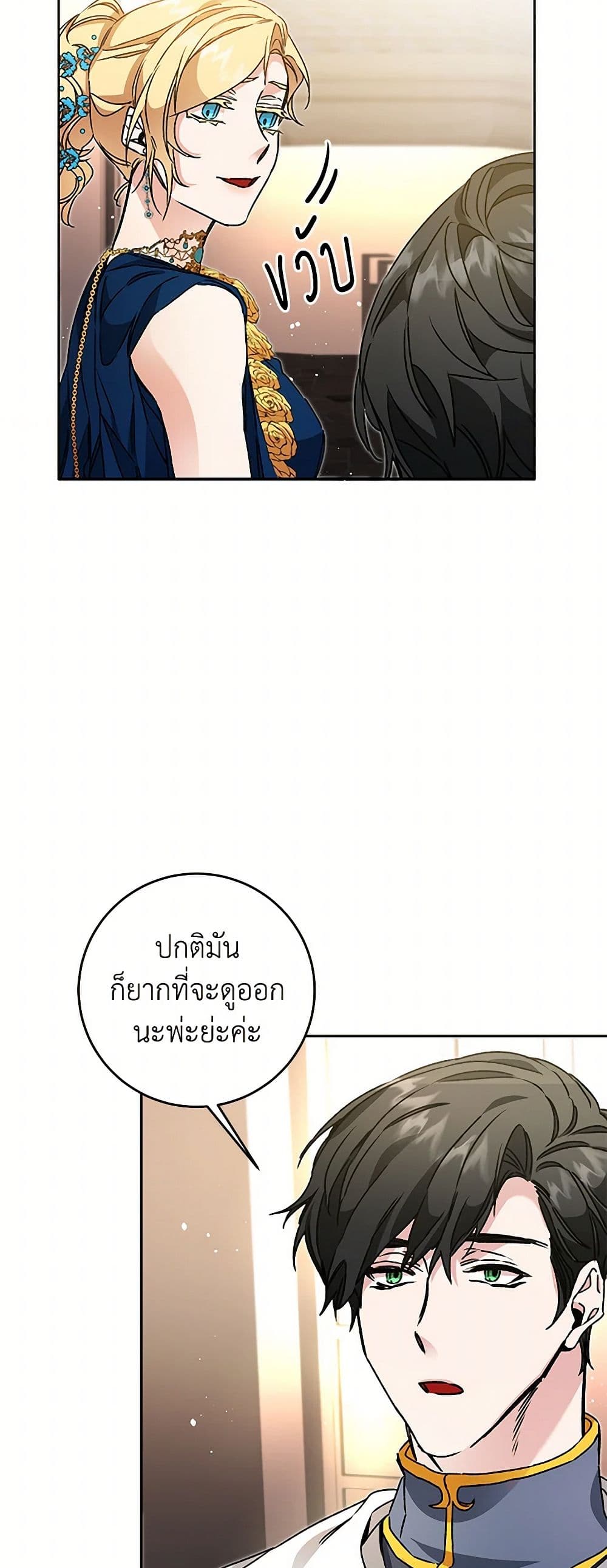 I've Become the Villainous Empress of a Novel page 7