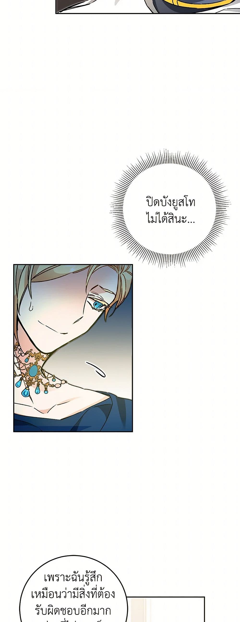 I've Become the Villainous Empress of a Novel page 8