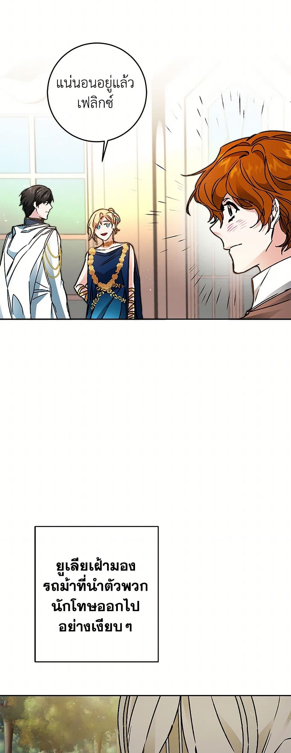 I've Become the Villainous Empress of a Novel page 15