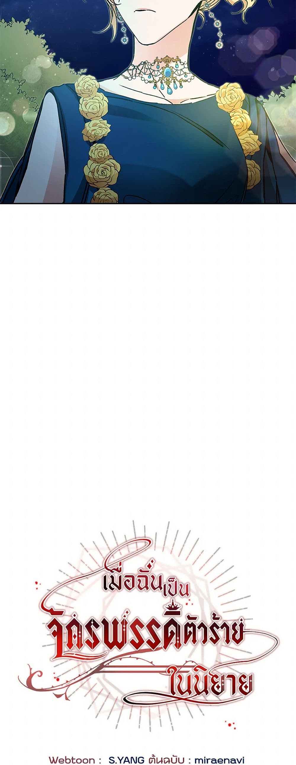 I've Become the Villainous Empress of a Novel page 17