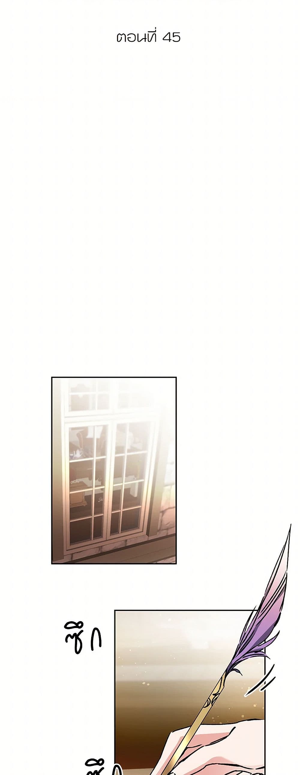 I've Become the Villainous Empress of a Novel page 18