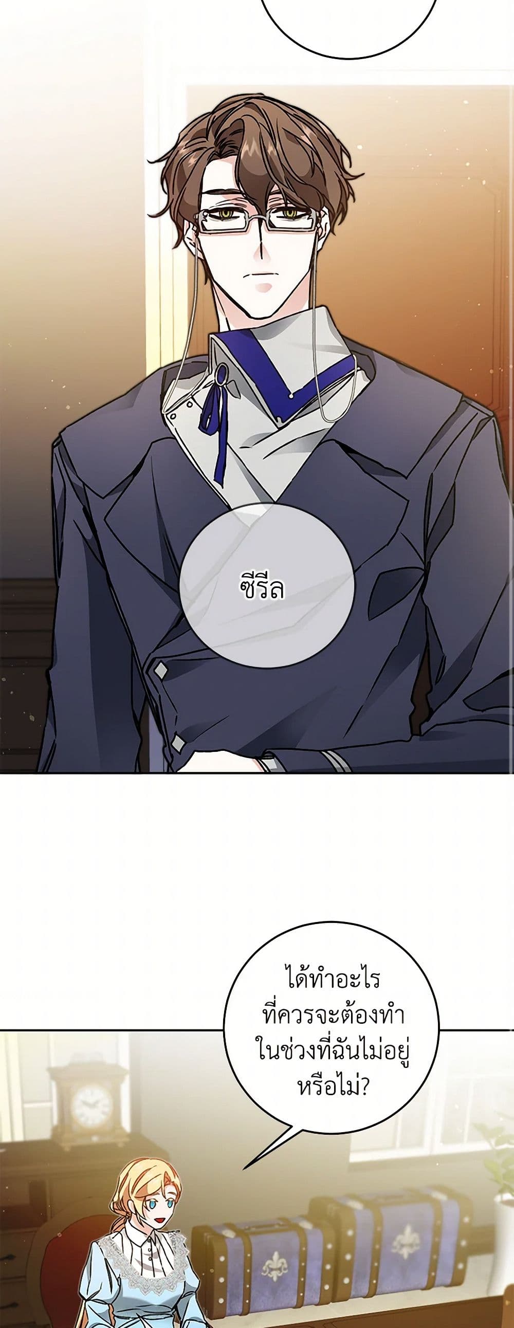 I've Become the Villainous Empress of a Novel page 20