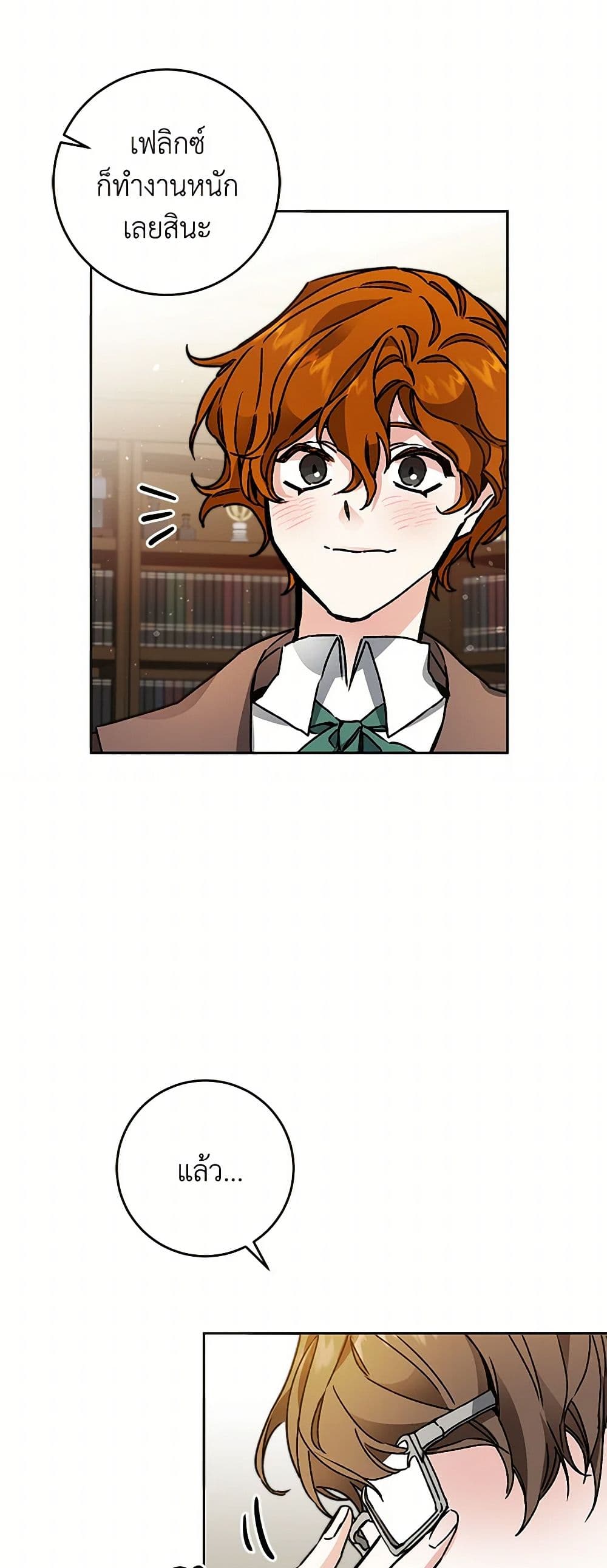 I've Become the Villainous Empress of a Novel page 22