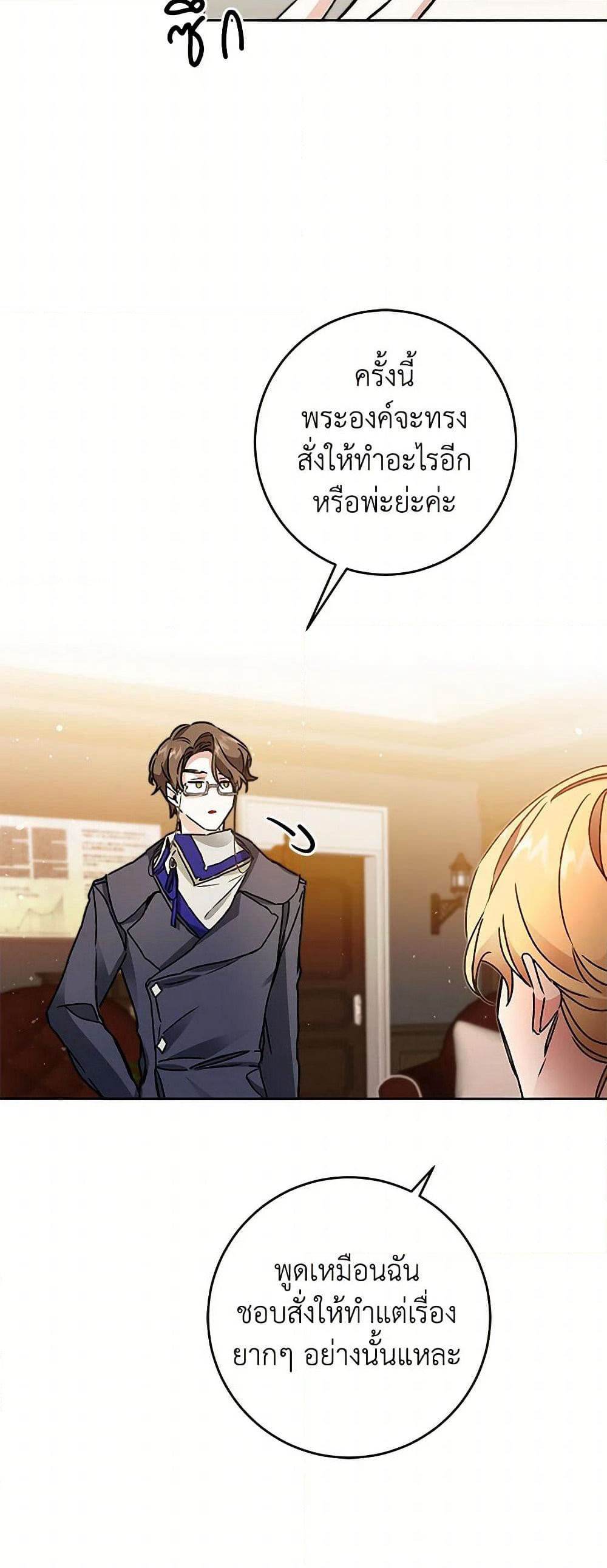 I've Become the Villainous Empress of a Novel page 23