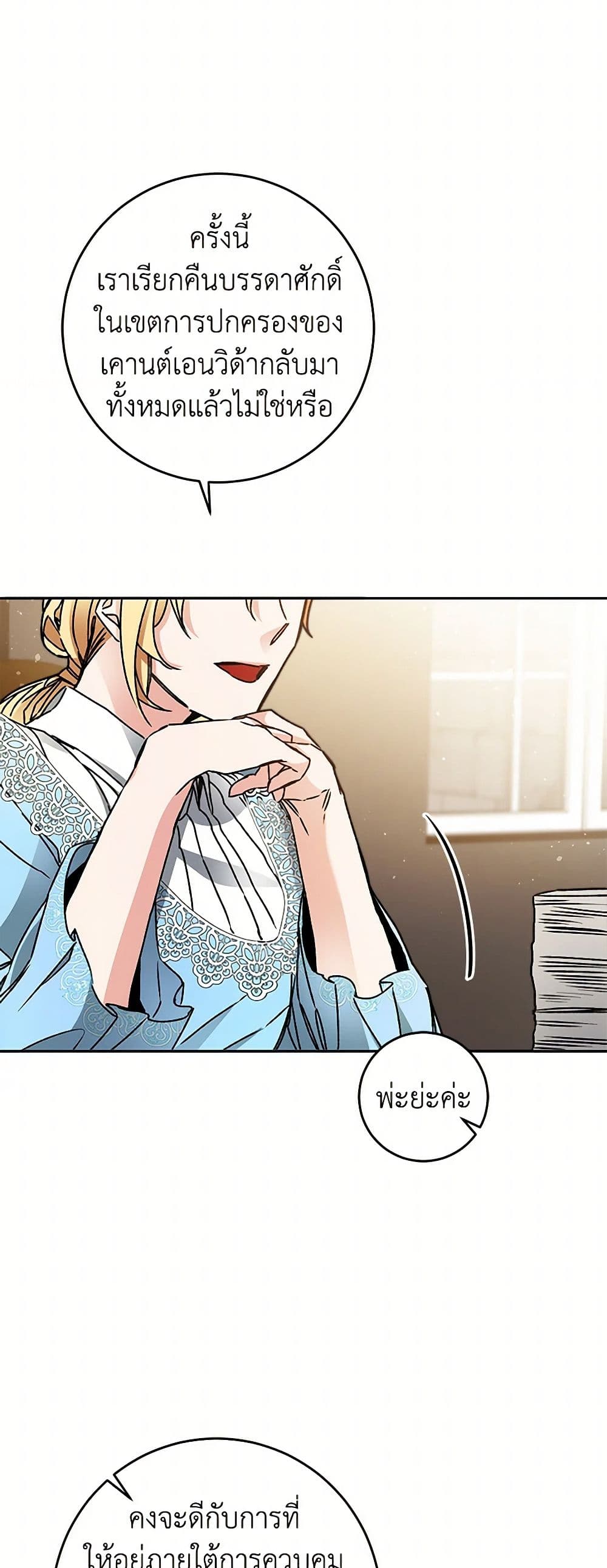 I've Become the Villainous Empress of a Novel page 24
