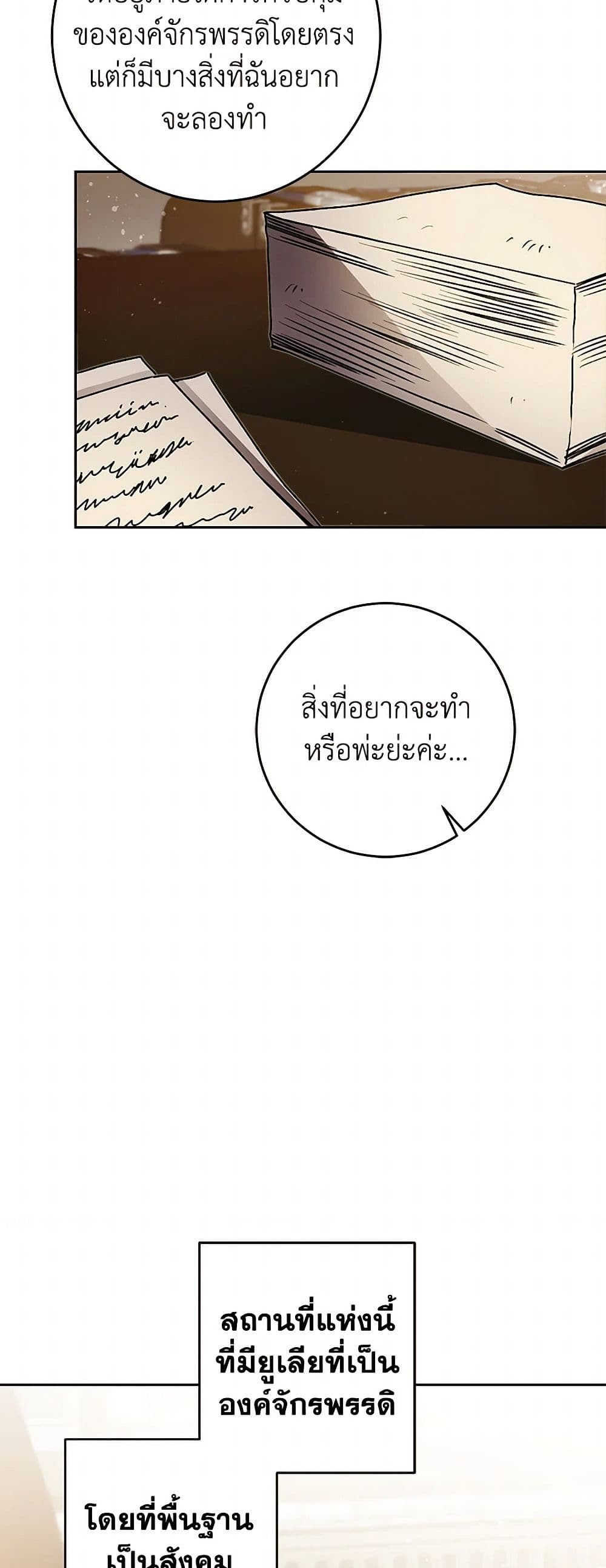 I've Become the Villainous Empress of a Novel page 25
