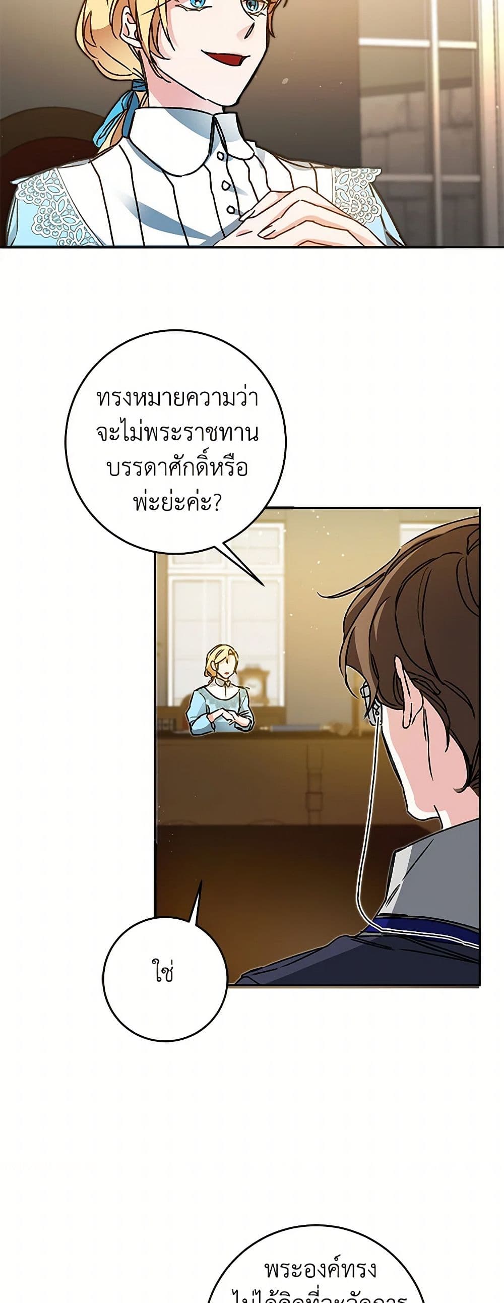 I've Become the Villainous Empress of a Novel page 31