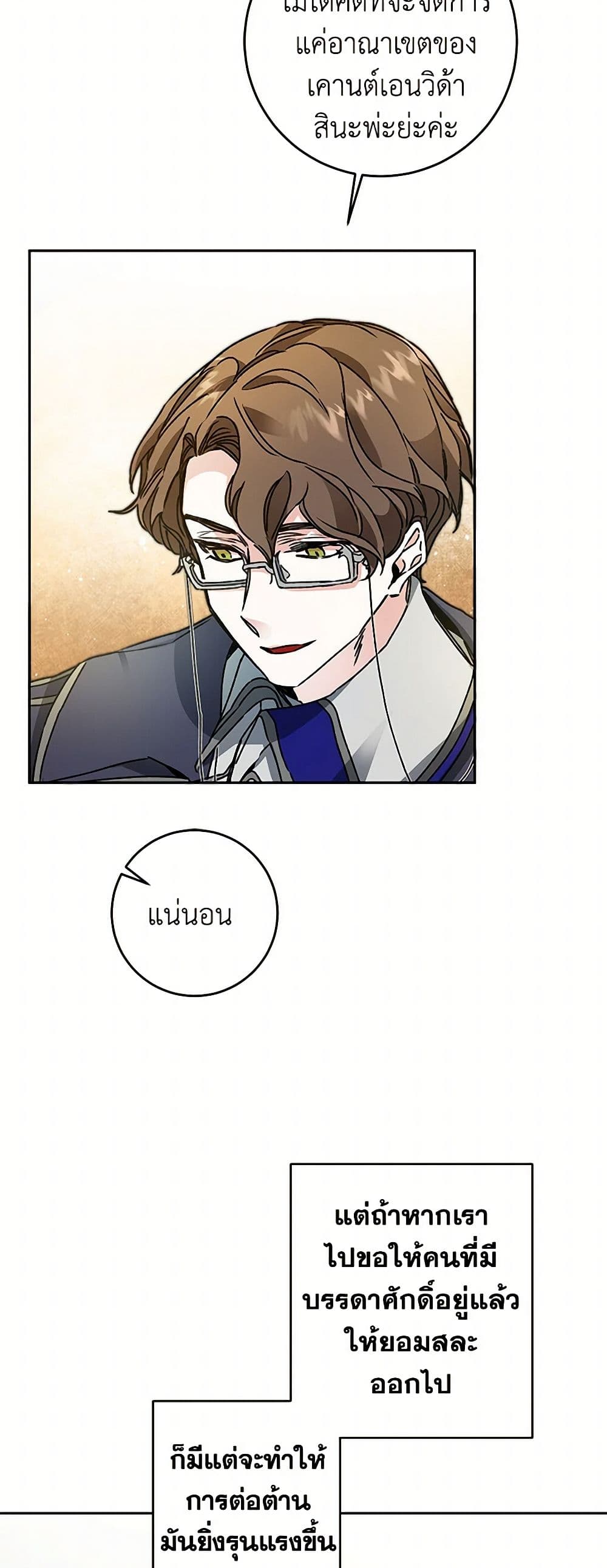 I've Become the Villainous Empress of a Novel page 32