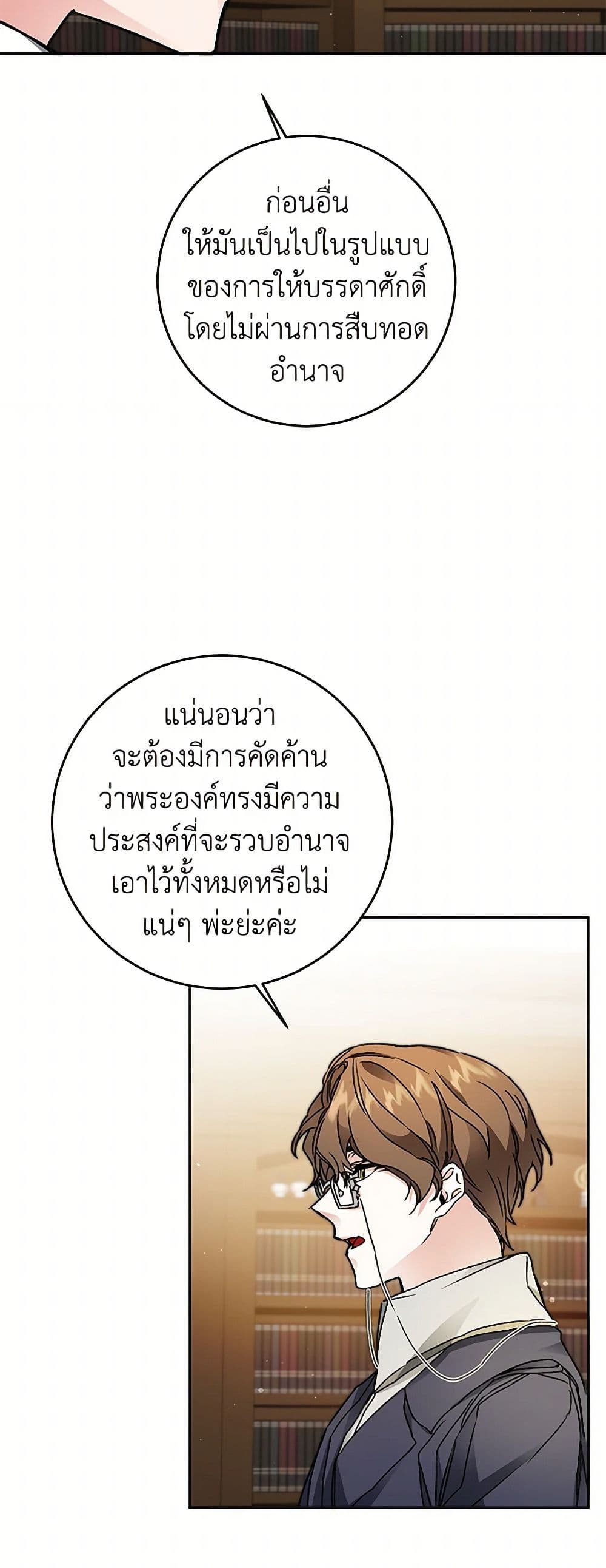I've Become the Villainous Empress of a Novel page 35